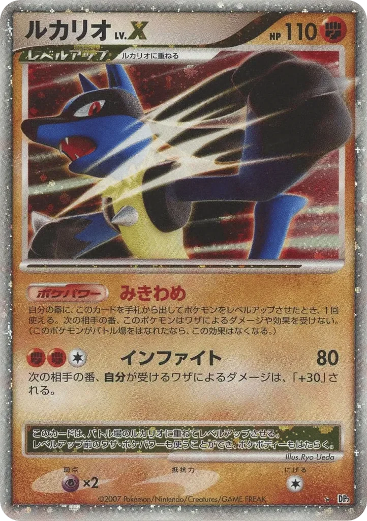 Lucario LV.X 「DP2 No. 083」「JP」